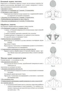 Массаж задней поверхности шеи