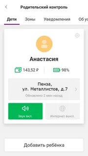 Мегафон контроль детей