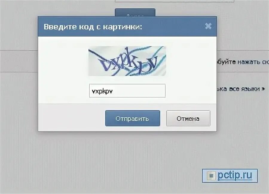 Возможные введите код. Введите код с картинки. Как ввести код с картинки. Введите символы с картинки. Код с картинки в ВК.