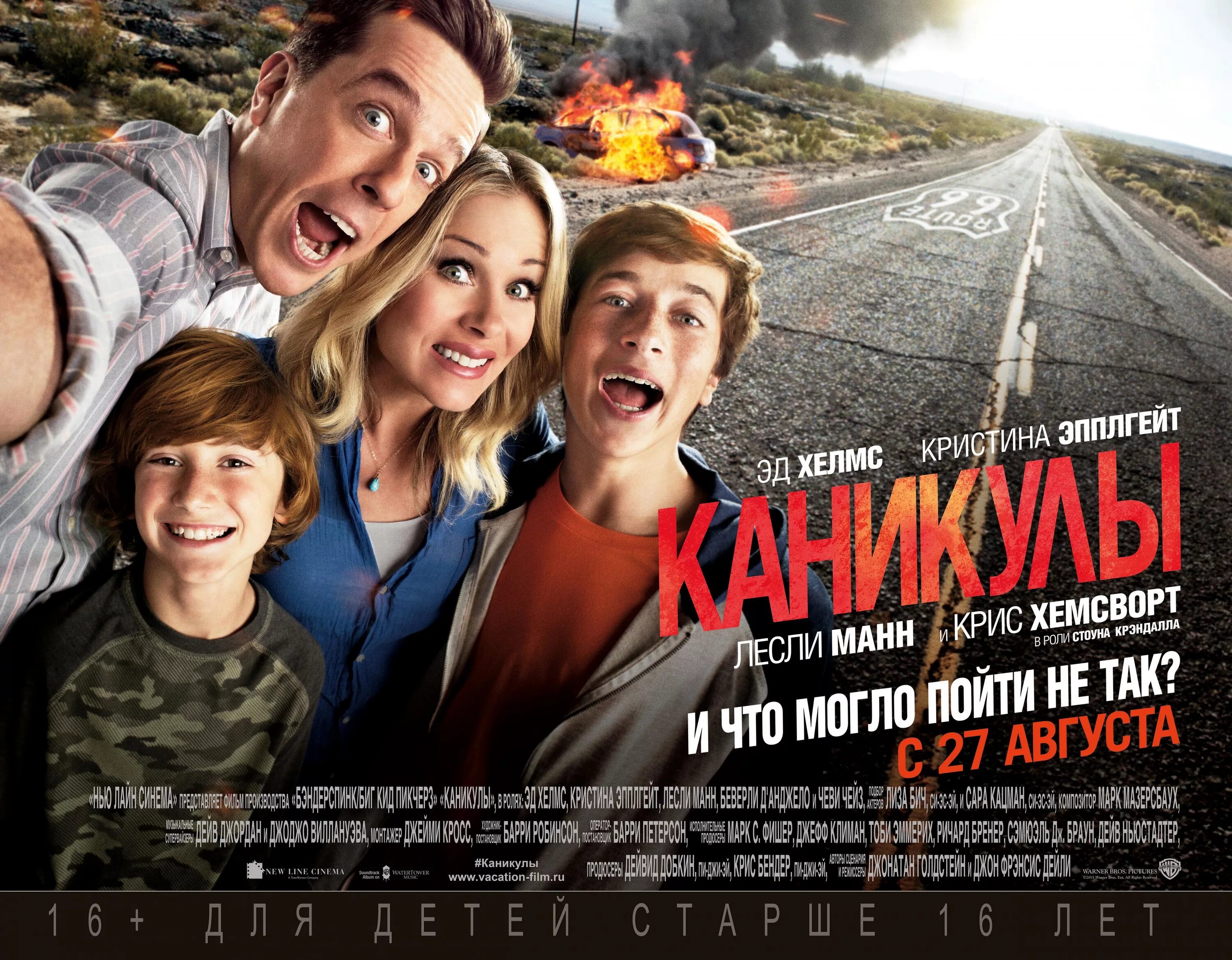 Каникулы (2015) Эд Хелмс.