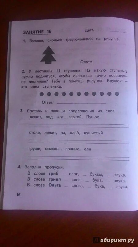 Комбинированная работа 1 класс. Комбинированные летние задания 1 класс иляшенко щеглова. летние задания 1 класс иляшенко щеглова. иляшенко щеглова комбинированные 1 класс. комбинированные летние задания за 1 класс иляшенко щеглова 5 задание.
