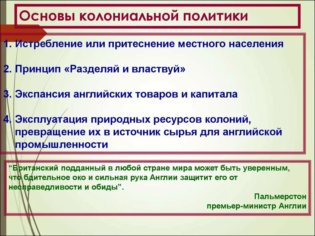 Колониальная политика европейских держав в 18 в. Колониальная политика европейских стран. Особенности колониальной политики стран. Колониальная политика европейских держав.