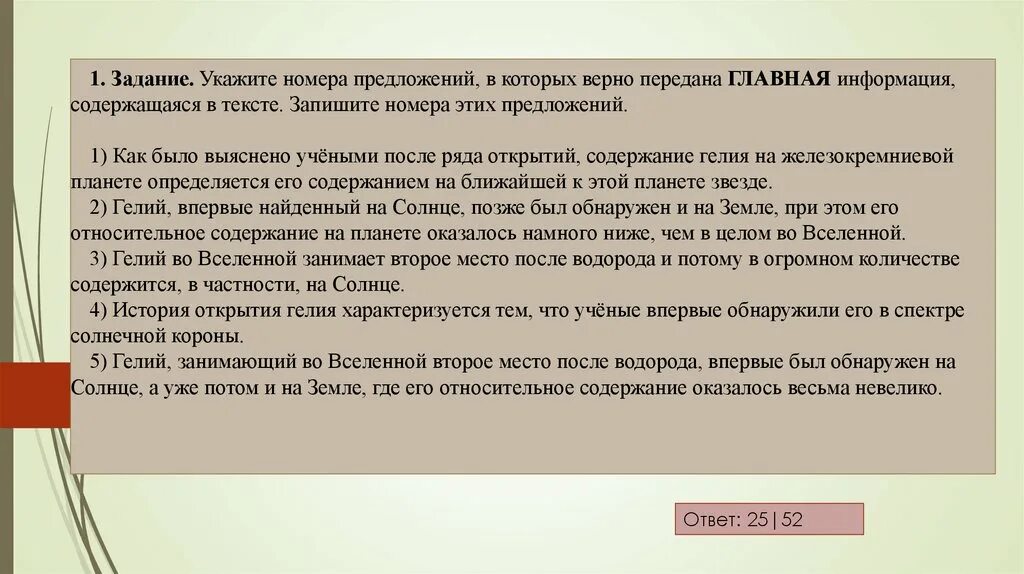 Отметьте один верный вариант ответа. Главная информация в тексте это. Главная информация. Информация содержится. Текстов содержится в тексте укажите.