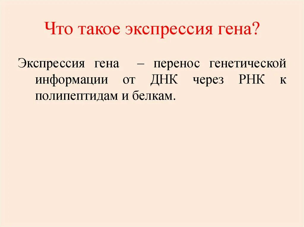 Экспрессировать это. Экспрессивность примеры. Экспрессивность примеры примеры. Экспрессия это в медицине. Экспрессивность текста это.