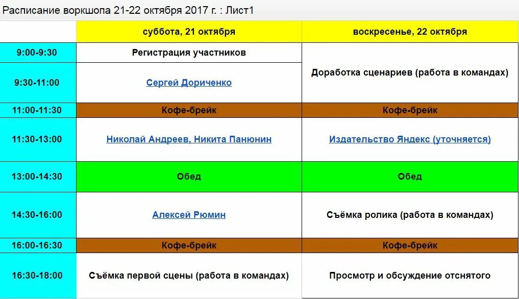 график октябрь 23