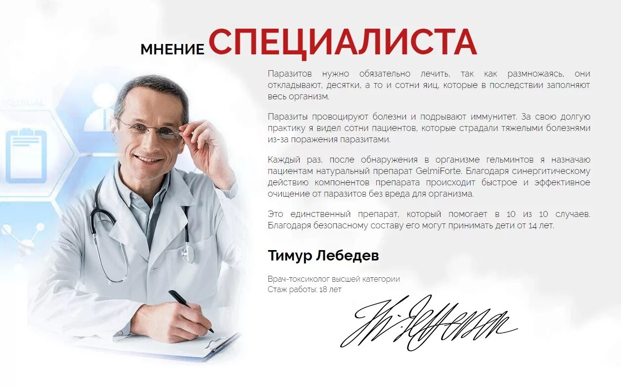 Паразитолог что лечит. Врач паразитолог. паразитолог доктор. от паразитов мнение специалиста. где найти врача паразитолога.