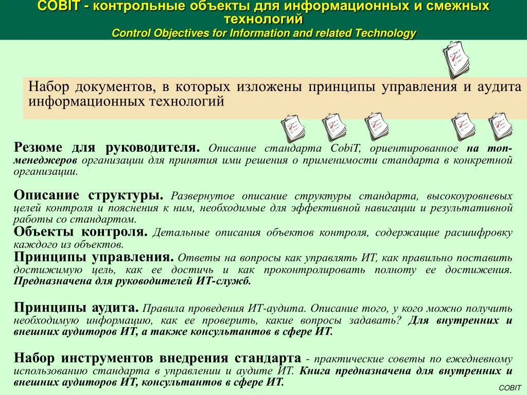 Смежные технологии. Стандарты в области защиты информации. Объект и предмет контрольной работы. Внутренние методические документы. Регламент аудита информационной безопасности документ.