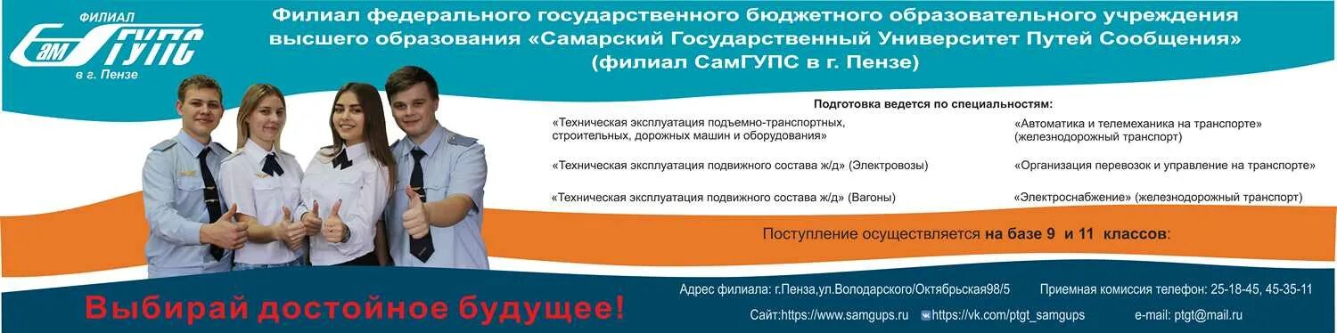 Филиал САМГУПС В Пензе. Самарский государственный университет путей сообщения филиал. Сам ГУСП Пенза. Самарский государственный университет путей сообщения логотип.