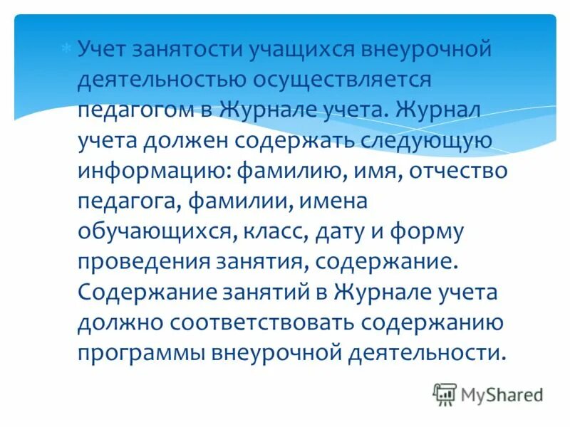 учет занятости обучающихся. занятость внеурочной деятельностью. комментарии в журнале учителя студенту внеурочка. учет занятости обучающихся. документы по внеурочке.