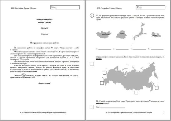 Решу впр география 5 класс. Географическая карта россии 8 класс впр. география 8 класс проверочная впр. впр по географии 8 класс. впр по географии 8 класс 2025.