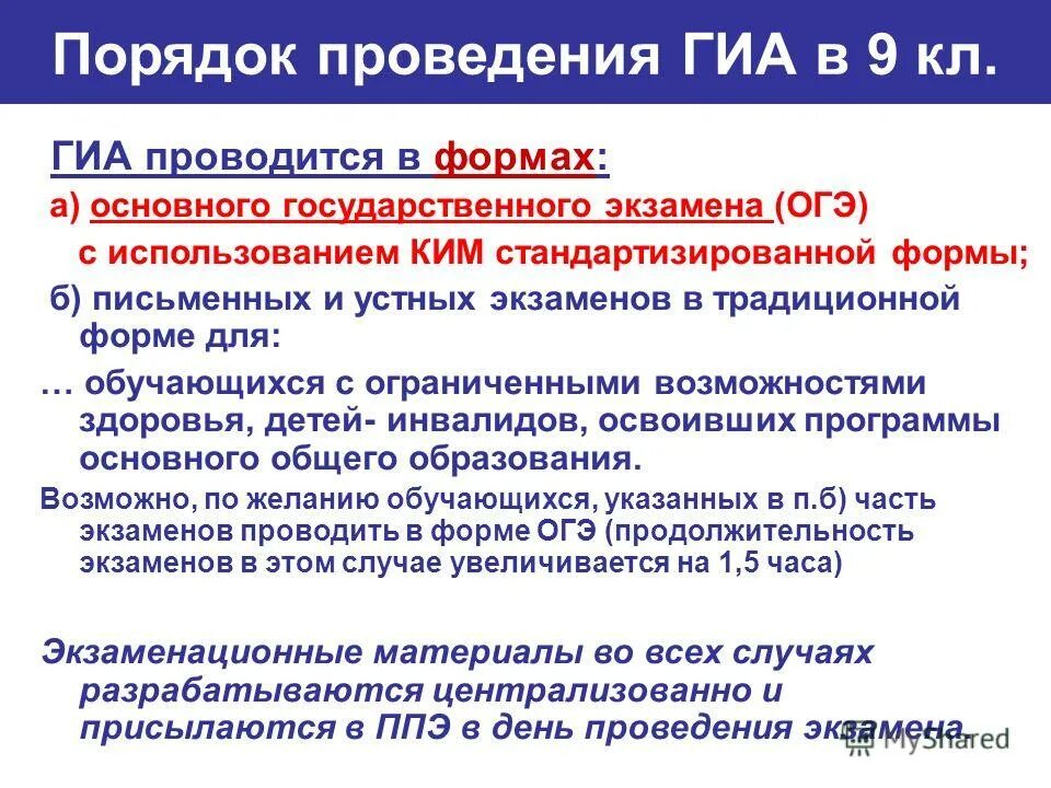 Порядок проведения государственной итоговой аттестации. Порядок проведения гиа утвержден. Порядок проведения гиа. Порядок проведения гиа по образовательным программам. Порядок проведения гиа утвержден.