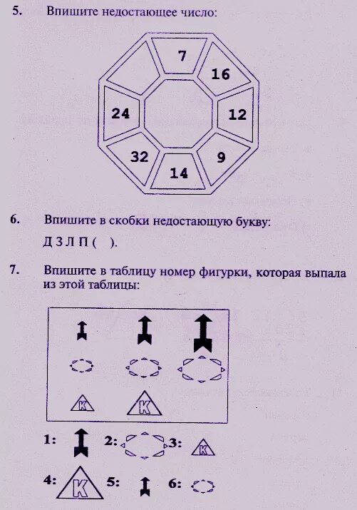 Тест на IQ. Задания из теста на IQ. Задачи на айкью с ответами. Вопросы из теста на IQ. Международный тест айкью