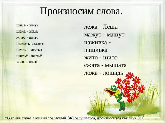 Слова на ж и ш. Слова с ж ш на конце. Слова на букву ж и ш. Слова на ш. Слова где есть ш