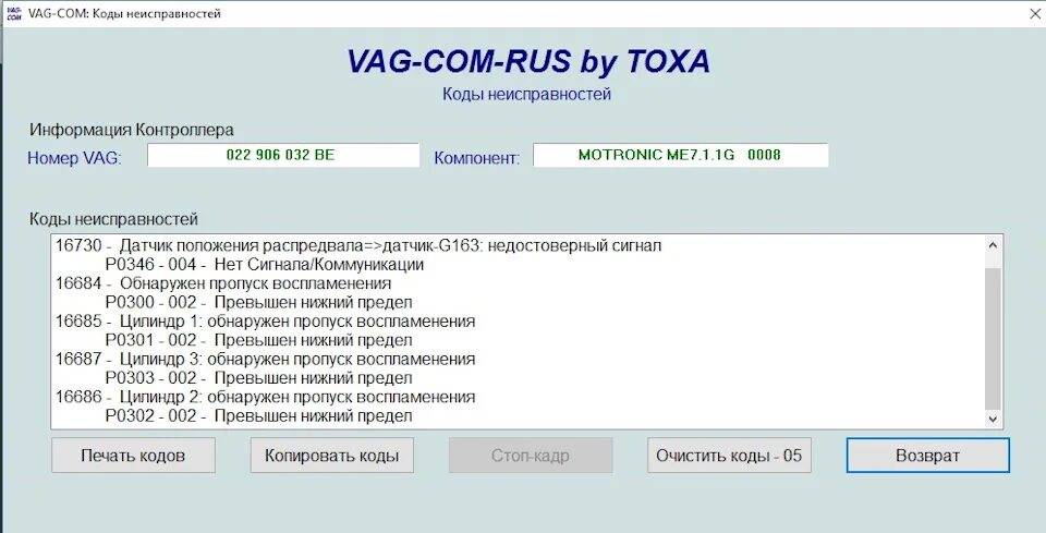 Коды ошибок vag. Коды ошибок vw дизель. ошибка touareg. ошибка vag 0000003. ошибки туарег 2.5 дизель.