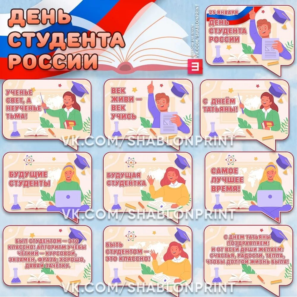 Речевые облачка на день студента. Речевые облачка на день россии. Облачко для надписи. Речевые облачка на день рождения. Речевые облака на день рождения.