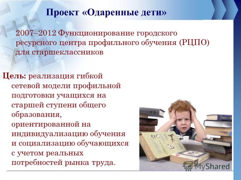 Проект одаренность. Проект одаренность. Проект одаренные дети. Причины возникновения одаренных детей. Ребенок который выделяется яркими достижениями.