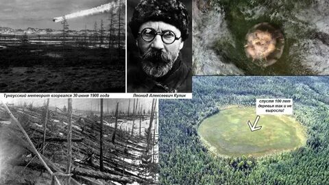 Метеорит 30 июня