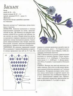Бисер схемы описание