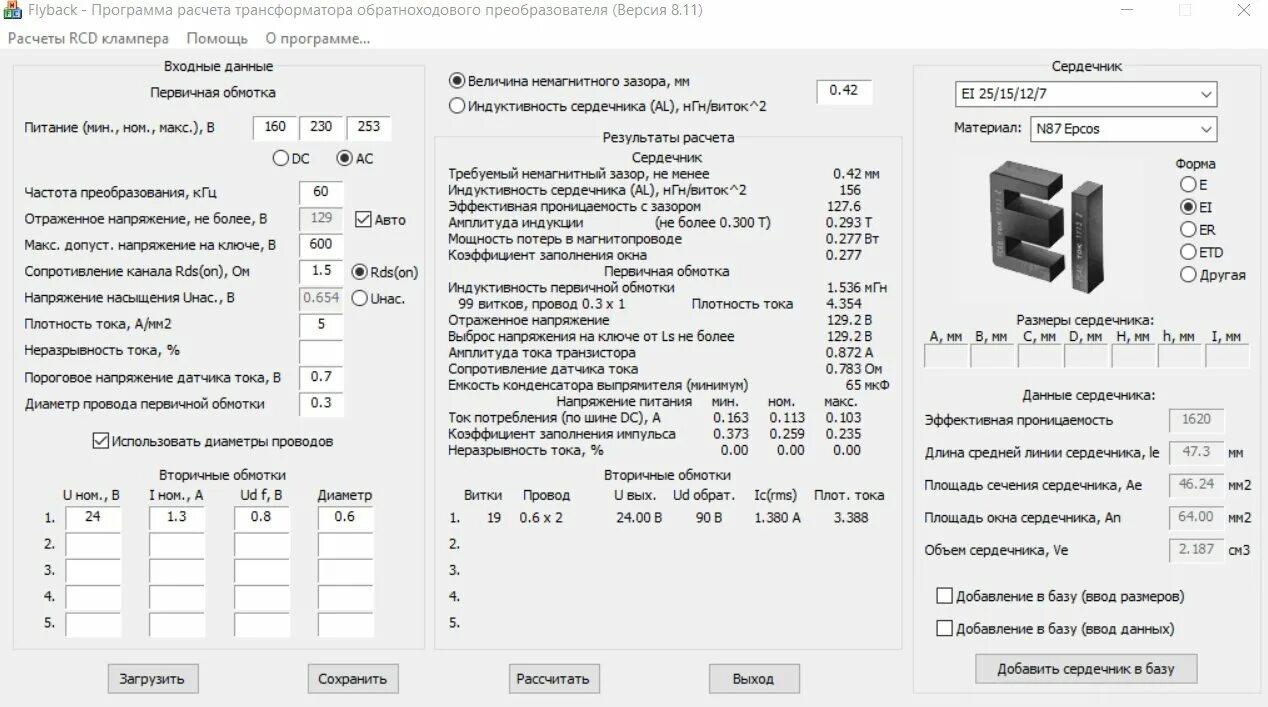 Трансформатор пример расчета. Программа для расчета трансформатора. расчет трансформатора обратноходового преобразователя. расчёт трансформатора обратноходового калькулятор.