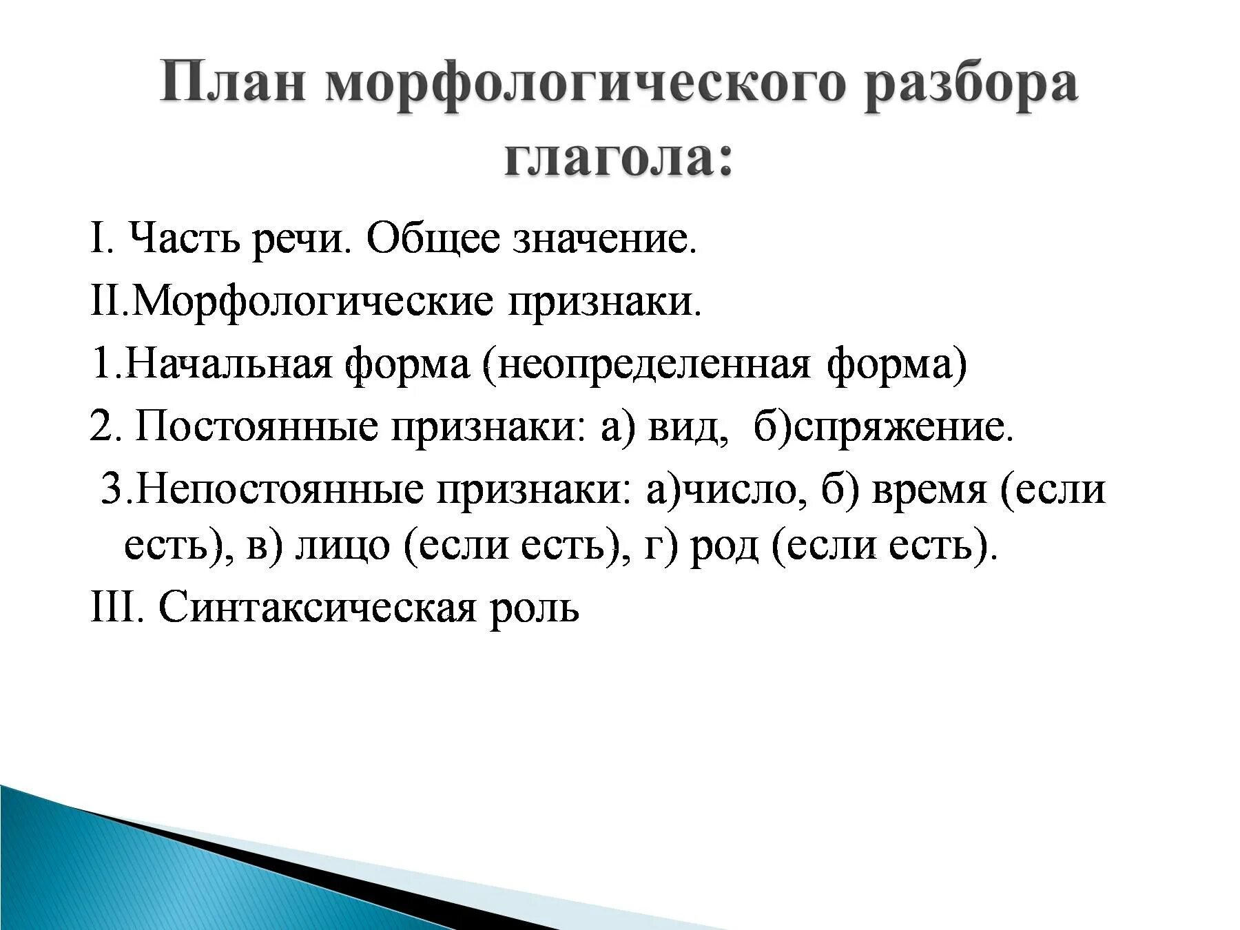 Прося морфологический разбор. Морфологический разбор глагола и прилагательного. Морфологический разбор глагола. План морфологического арзбора гл. План морфологического разбора.