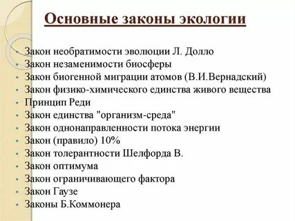 Законодательство в природоохранной деятельности