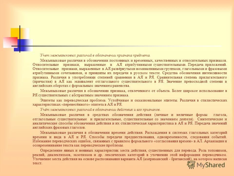 межязыковый или межъязыковой