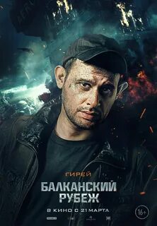 Гиреев актер
