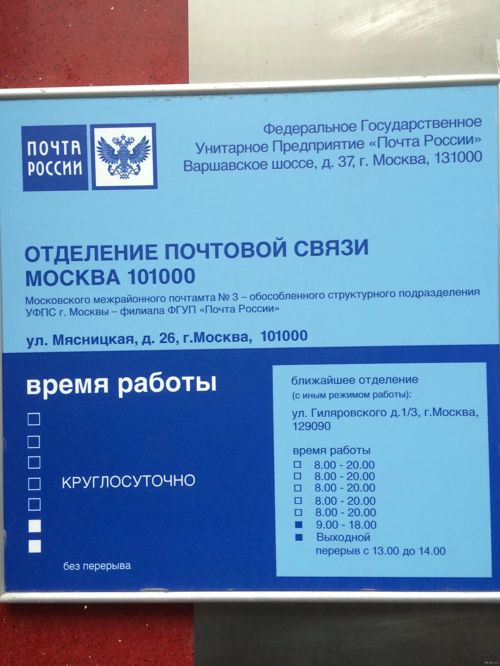 Режим работы почты михайловск. Почта России график. Почта России режим. Название почта России. Почта России режим работы.