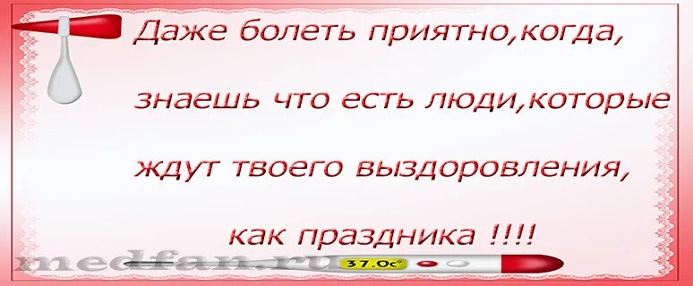 Ошибки в выздоровлении