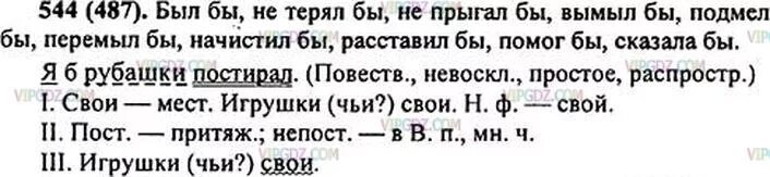 Русский язык 6 класс номер 544. Русский язык 6 класс ладыженская номер 544. Русский язык 6 класс ладыженская 2 часть упражнение 544.