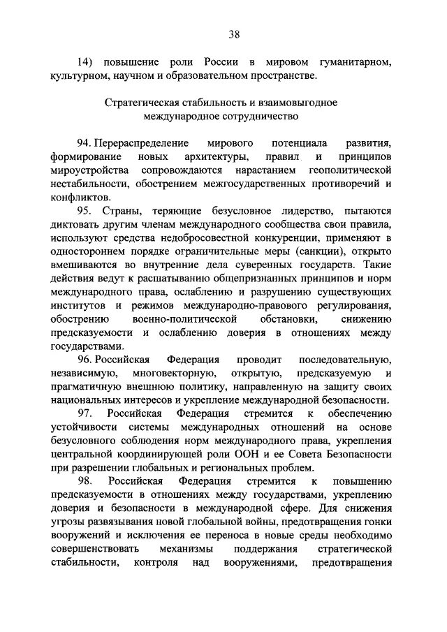 Указ президента 400 от 02 07 2021. Характеристика указа президента 400. Указ президента РФ 442 от 02.03.1994. Указ президента РФ от 7 июля 2021 года n 407.