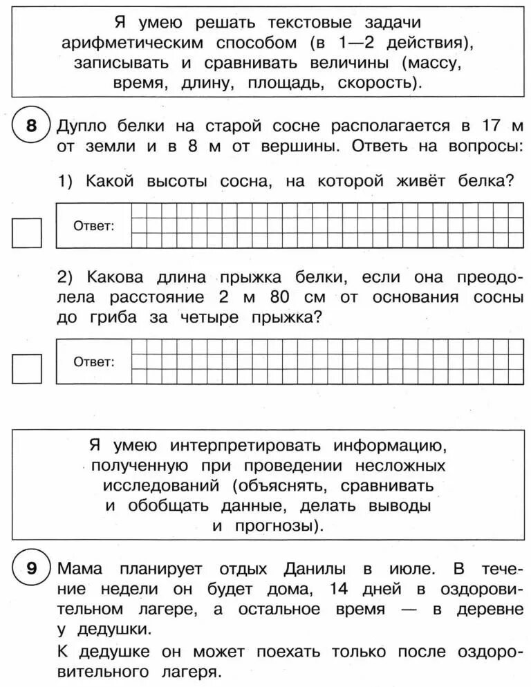 4 задание впр 8 класс как решать