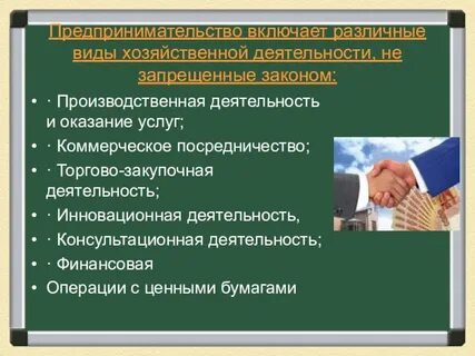 Предпринимательская деятельность в жизни государства