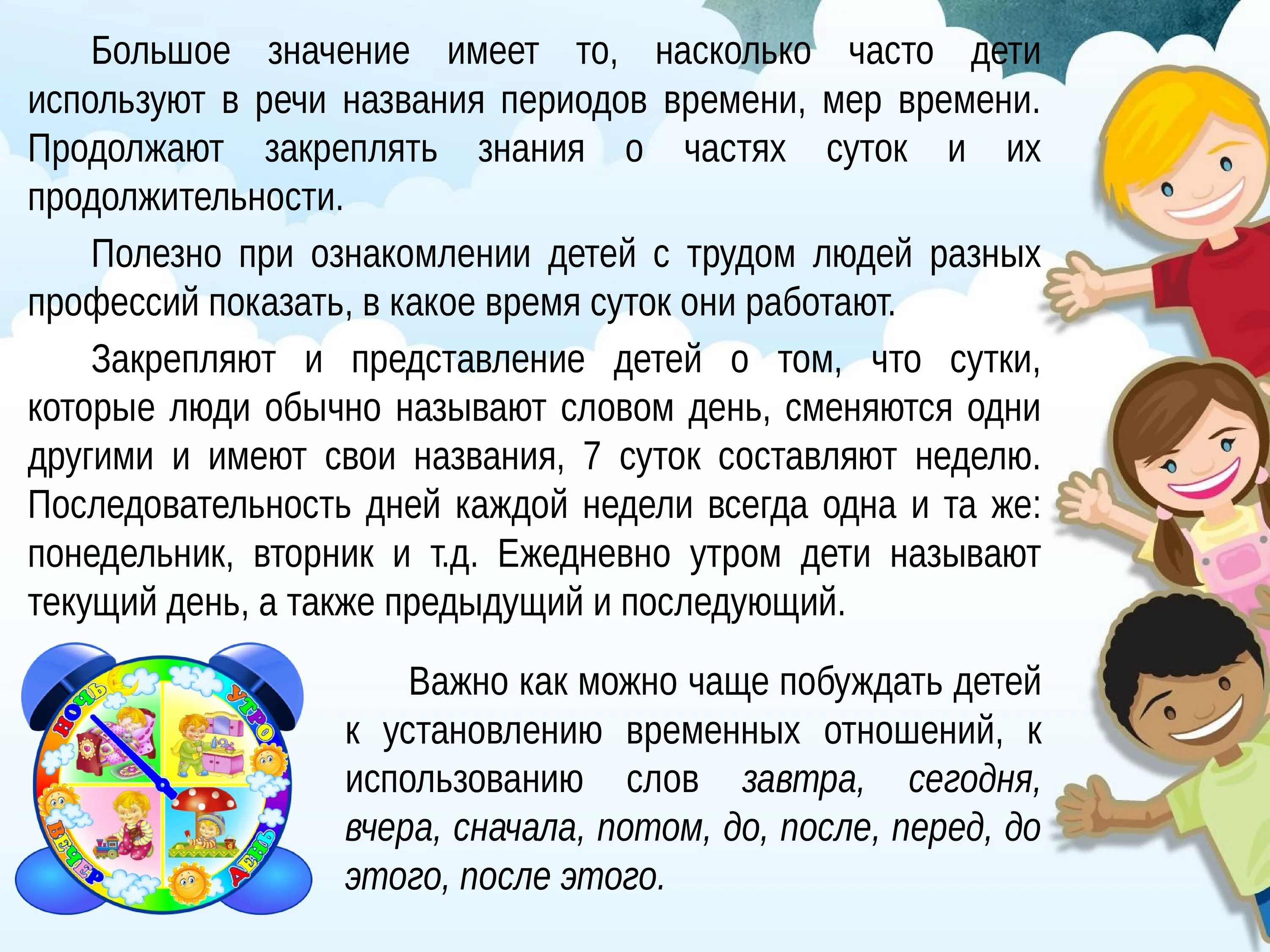 8 часть суток. Дети разных возрастных групп. Формирование возрастных групп детей. Представление о своем теле для детей. Развитие представлений о своем теле.