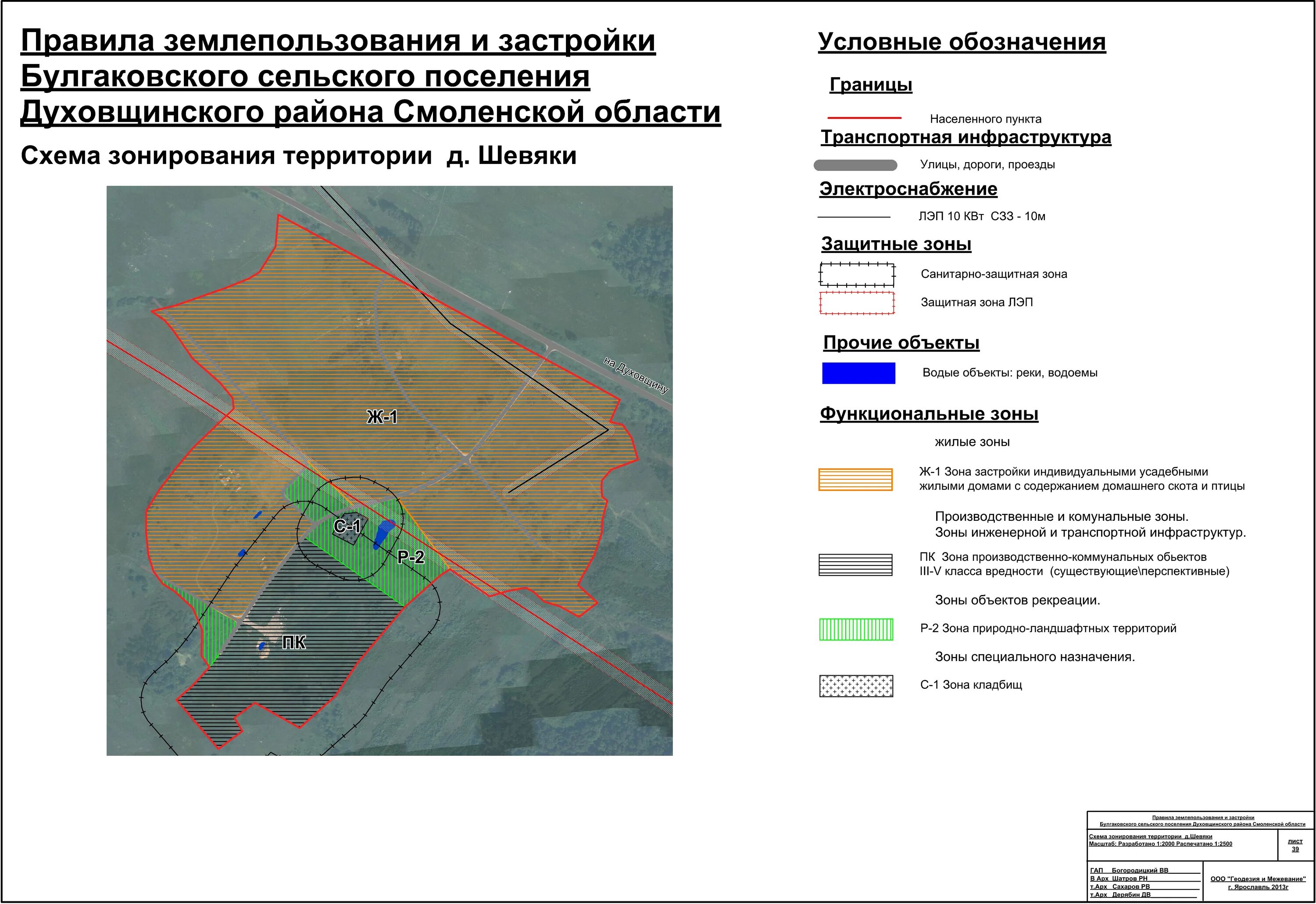 Ооо промышленная зона. Санитарно-защитная зона кладбища. Санитарно защитная зона ЛЭП. Санитарная зона кладбища. Схема санитарно защитной зоны.