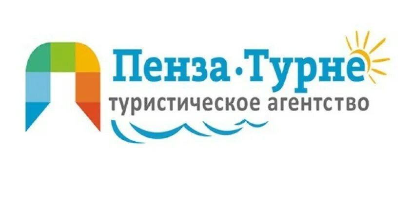 Каникулы тур турфирма пенза. Пенза турне. Турфирма Пенза. Tournee тур турагентство. Турфирма регион Пенза.