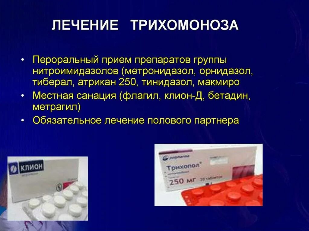 Лечение трихомонады у мужчин. Таблетки от трихомоноза. Препараты от трихомонады. Препараты от трихомонады у женщин. Препарат от трихомикоза.