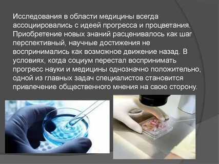 Область исследования медицины