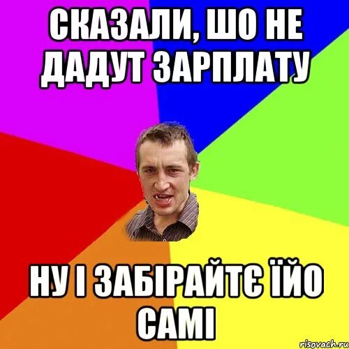 Долг по зарплате. Заработная плата мемы. Мемы где зарплата. Задерживают зарплату. Дадут или не дадут зарплату.