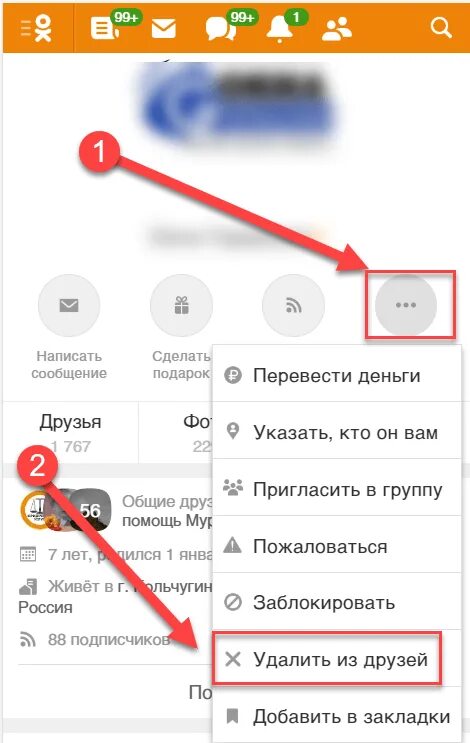 Как удалить из друзей в пабге мобайл. Как удалить друга из одноклассников. Как удалить друга из одноклассников на телефоне. Как убрать из друзей в Одноклассниках. Как удалить друга в Одноклассниках из друзей.