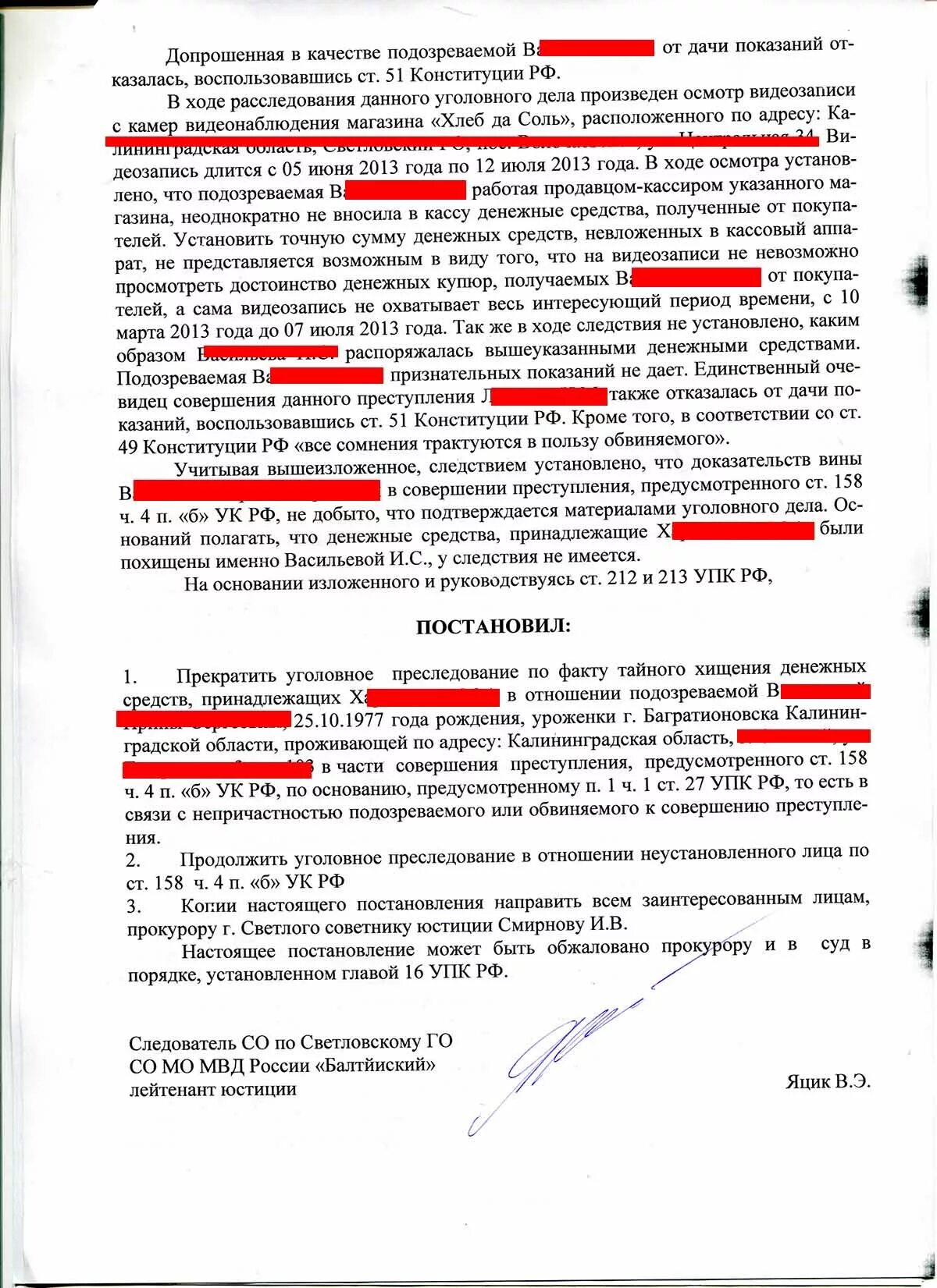 Уголовное дело ст 158 ч4. Уголовное дело по статье 158 ч. 2 п. а. 158 Ч 1 УК РФ постановление. Ст.158 ч.4 п.б УК РФ.