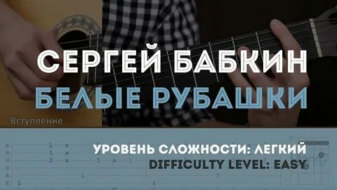 Бабкин аккорды