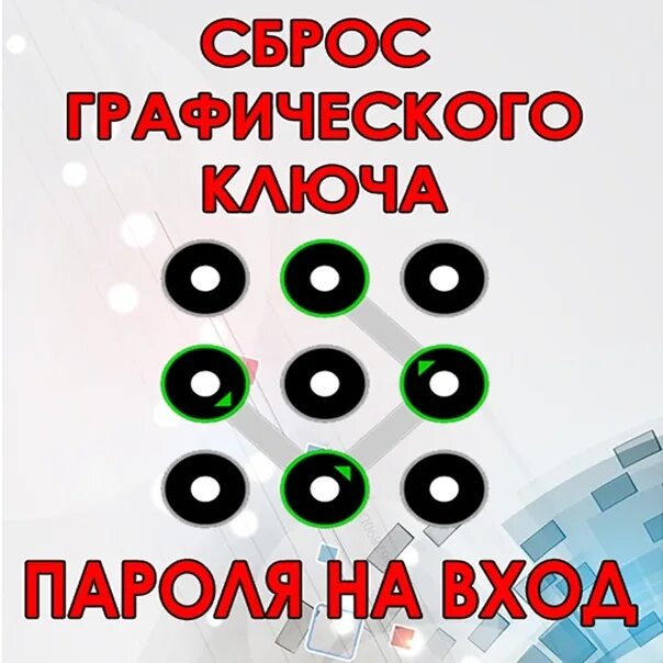Как можно снять графический ключ Как сбросить графический ключ на хонор