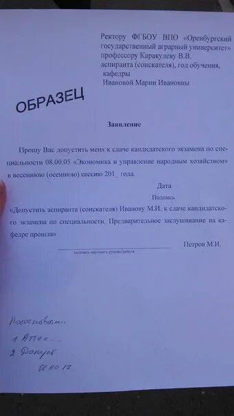 Образец заявления на экзамены. Заявление на экзамен. Заявление на сдачу сессии. Заявление на сдачу экзамена. Заявление о допуске к сдаче экзамена.