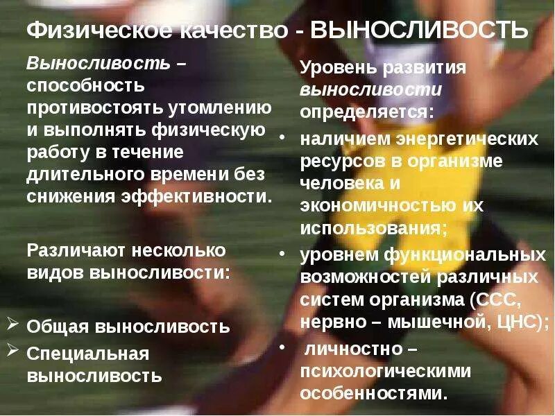 Способность противостоять мышечному утомлению. Психологическая выносливость. общая выносливость – способность противостоять утомлению в. выносливость в психологии это. различают несколько видов специальной выносливости.