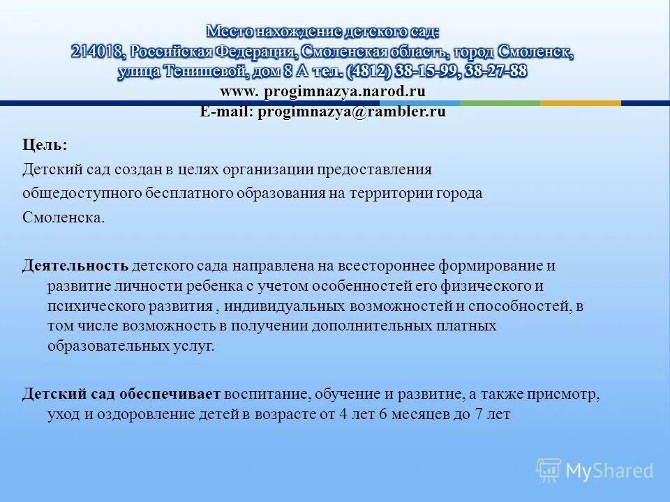 цель игровой деятельности в доу. цель детских домов. цель проекта этикет.