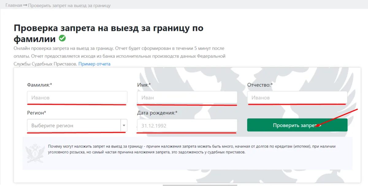 Запрет на выезд за границу проверить. Как проверить ограничение на выезд. Ограничение на выезд за границу проверить. Превирь заперт на выезд за границу.