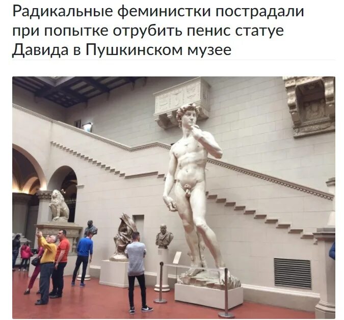 Копии в пушкинском музее. Давид в пушкинском музее. давид микеланджело гмии. статуя давида в пушкинском музее. микельанджело. «давид» пушкинский музей.