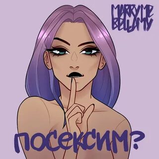 Мари с нами случилась