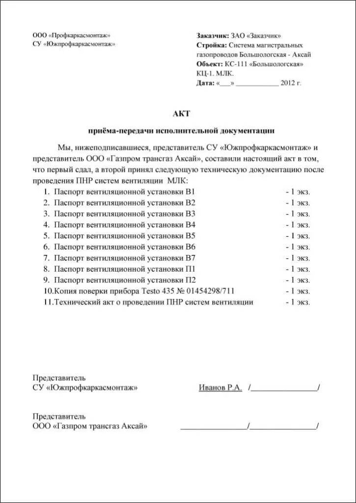 Письмо о предоставлении исполнительной документации. Акт приёма-передачи проектной документации образец 2025. акт сдачи исполнительной документации образец. акт о передаче исполнительной документации на проверку. форма акта передачи исполнительной документации.